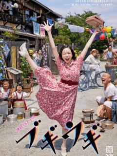 [画像][x]『ブギウギ』趣里の笑顔がはじけるメインビジュアル公開 語りはNHKアナの高瀬耕造に｜Real Sound｜リアルサウンド 映画部 余白なし