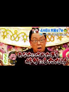 [画像][x]句集完成！梅沢富美男 新たな挑戦へ!! なぜか激怒する永世名人…一体何が!? 4/6(木)『プレバト!!』【TBS】 - YouTube 余白なし