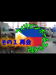 [画像][x]フィリピンホームステイ便り。再会編 - YouTube 余白なし