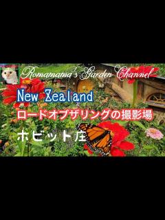 [画像][x]ニュージーランドのホビット庄 #ロードオブザリング #ニュージーランド - YouTube 余白なし