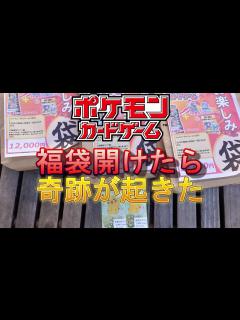[画像][x]ポケモンカードの福袋を開封したら奇跡が起きた - YouTube 余白なし