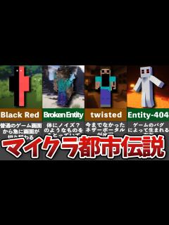[画像][x]マイクラの隠された都市伝説11選【ゆっくり解説】 - YouTube 余白なし