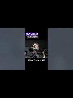 [画像][x]【新日本プロレス 技図鑑】竜巻旋風脚 / マイク・ベイリー #shorts - YouTube 余白なし