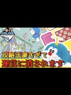 [画像][x]一番くじオンラインのオリジナル攻略法試してみたら神引きすぎて怖い！ - YouTube 余白なし