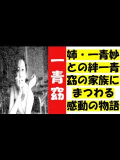 [画像][x]一青窈、姉・一青妙との絆：一青窈の家族にまつわる感動の物語 - YouTube 余白なし