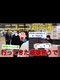[画像][x]ニコニコ超会議に行ってきたで - ニコニコ動画 余白なし
