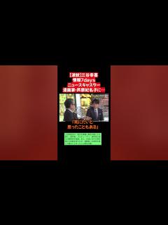 [画像][x]三谷幸喜情報7daysニュースキャスター漫画家・芦原妃名子に… - YouTube 余白なし