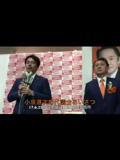 [画像][x]小泉進次郎代議士、上地克明市長当確直後のあいさつ@事務所（市長選挙開票日夜） - YouTube 余白なし