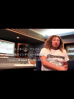 [画像][x]秋山竜次（ロバート）「クリエイターズ・ファイル」第2回＜重松光＞インタビュー映像① - YouTube 余白なし