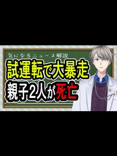 [画像][x]【杉並暴走事故】バックで歩道に出て親子を轢く…最悪な交通事故が発生した件を車好きに聞きたい【Vtuber解説】 - YouTube 余白なし
