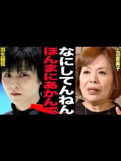[画像][x]上沼恵美子が羽生結弦の”壮絶離婚”に物申し！『ほんまあかんで』僅か半年に満たずに離婚した地方局の報道のあり方、西の上沼と東の和田の意見が合致し ... 余白なし