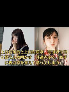 [画像][x]上白石萌音と上白石萌歌 芸能界で母と慕う人物明かす 共通点多く「勝手に親近感を覚えて慕ってしまう」 - YouTube 余白なし