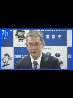 [画像][x]警察庁長官「和歌山県警の警護状況確認し、要人警護の見直し行う」 国家公安委員からは「容疑者の接近を許したことについては遺憾」と苦言｜TBS ... 余白なし
