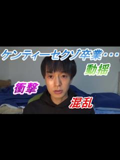 [画像][x]中島健人Sexy Zone卒業の正直な感想 - YouTube 余白なし
