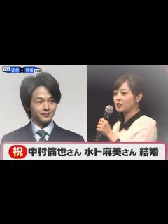[画像][x]中村倫也さん💓水卜麻美さん結婚｢生活に彩りと安心をもたらしてくれる、 春風のような方です｣ - YouTube 余白なし