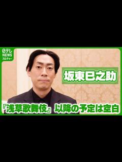 [画像][x]坂東巳之助「全く決まっておりません」 区切りの出演『新春浅草歌舞伎』以降のスケジュールは空白 #坂東巳之助 #歌舞伎 - YouTube 余白なし
