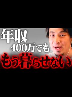 [画像][x]※その年収は貧困予備軍※高騰する家賃と物価に耐え切れずまもなく生活が破綻します【 切り抜き 2ちゃんねる 思考 論破 kirinuki ... 余白なし