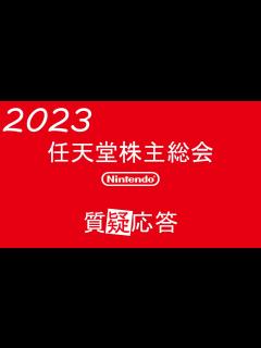 [画像][x]任天堂株主総会質疑応答まとめ - YouTube 余白なし