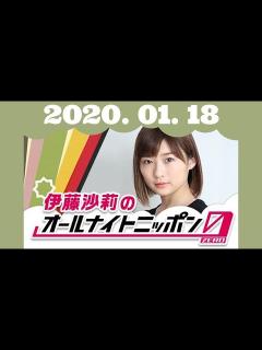 [画像][x]【伊藤沙莉 ラジオ】伊藤沙莉のオールナイトニッポン0(ZERO) 2020.1.18(土) ”スナック沙莉”開店!? - YouTube 余白なし