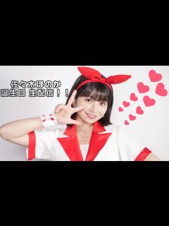 [画像][x]佐々木ほのか 誕生日 生配信！！ - YouTube 余白なし