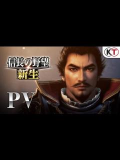 [画像][x]7/21発売『信長の野望･新生』PV【予約受付中】 - YouTube 余白なし