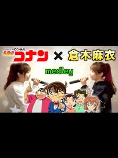 [画像][x]MEDLEY!!【名探偵コナン × 倉木麻衣】@ひろみちゃんねる - ニコニコ動画 余白なし