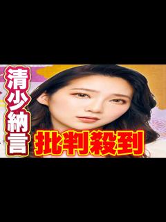 [画像][x]2024年大河ドラマファーストサマーウイカ清少納言役で批判殺到！許さない！(吉高由里子 NHK 見逃し 配信 動画 岸谷五朗 ... 余白なし