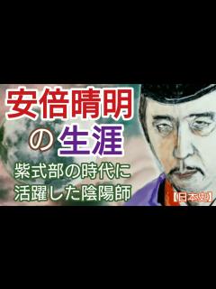 [画像][x]「光る君へ」に学ぶ日本史 安倍晴明の生涯 紫式部の時代に活躍した陰陽師 ユースケ・サンタマリアが熱演 藤原道長に重用され呪詛 花山天皇の頭痛を ... 余白なし