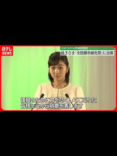[画像][x]「全国都市緑化祭」に出席 - YouTube 余白なし