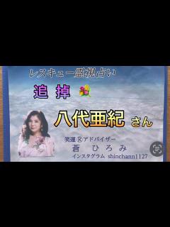[画像][x]追悼 八代亜紀 さん - YouTube 余白なし