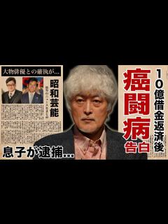 [画像][x]陣内孝則が癌発症で緊急手術...10億の借金返済後に突如襲った病魔の正体に驚愕！『ロッカーズ』でも有名な俳優の息子が逮捕された真相...撮影中 ... 余白なし