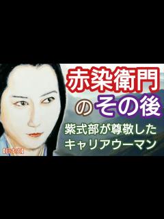 [画像][x]「光る君へ」に学ぶ日本史 赤染衛門のその後 凰稀かなめがはまり役 紫式部が尊敬した藤原道長の妻と娘に仕えた平安女性歌人 キャリアウーマンで栄華 ... 余白なし