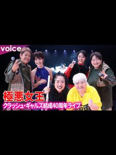 [画像][x]剛力彩芽×唐田えりかがクラッシュ・ギャルズに！ゆりやんレトリィバァと本人にご対面：極悪女王 - YouTube 余白なし
