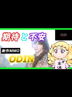 [画像][x]【北欧神話MMORPG】超期待作「ODIN（オーディン）」 - YouTube 余白なし