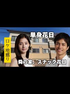 [画像][x]【ロケ地巡り 余白なし