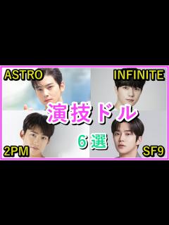 [画像][x]演技ドルで人気の韓国人気俳優6選！part2 - YouTube 余白なし