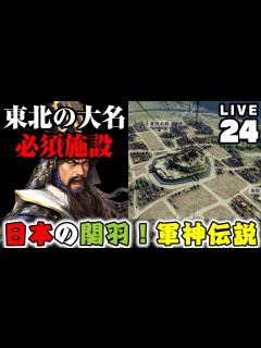 [画像][x]【信長の野望・新生PK】名城にせよ！東北の城に必須の城下施設とは【防衛攻略】 - YouTube 余白なし