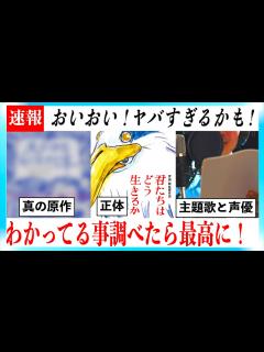 [画像][x]【君たちはどう生きるか】最新わかってること超まとめ！【あらすじ、主題歌、声優】 - YouTube 余白なし