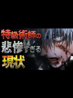 [画像][x]特級術師4人達の現状が絶望すぎる… ※ネタバレあり - YouTube 余白なし