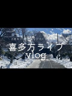 [画像][x]会津若松〜喜多方vlog - YouTube 余白なし