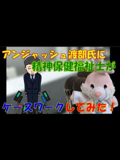 [画像][x]アンジャッシュ渡部氏にケースワークをしてみた！【バイスティックの7原則】 - YouTube 余白なし