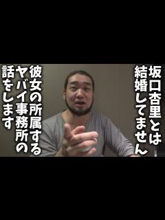[画像][x]坂口杏里さんとは結婚してません。ヤバイ所属事務所の話を暴露します - YouTube 余白なし