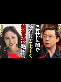 [画像][x]堂本剛と百田夏菜子との電撃結婚…「お互いに闇があるけど上手く結婚生活送ろう」お互いに“結婚”できないと言われていた抱えるトラウマや原因に言葉を ... 余白なし