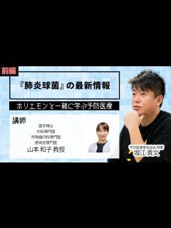[画像][x]肺炎の死亡率は意外に高い！肺炎球菌ワクチンの効果と接種のコツ（前編） - YouTube 余白なし