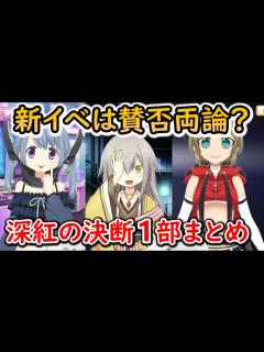 [画像][x]”深紅の決断”に対する感想が賛否あるらしい。みんなの反応は…？【マギアレコード 余白なし