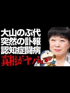 [画像][x]大山のぶ代さんが"死去"…初代「ドラえもん」の声で国民的人気だった声優の二度の子供の喪失に言葉を失う…夫・砂川啓介さんが語った晩年の ... 余白なし