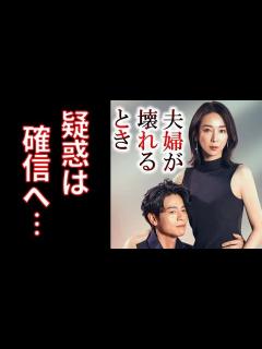 [画像][x]｢夫婦が壊れるとき」第2話 夫の疑惑は確信へと変わっていく…ドラマ第1話感想 - YouTube 余白なし