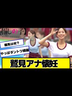 [画像][x]鷲見玲奈、第1子妊娠を報告【ネットの反応】 - YouTube 余白なし