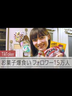 [画像][x]【お菓子食べすぎ会社員】爆食いでフォロワー15万人 百貨店社員がインフルエンサーに - YouTube 余白なし