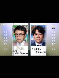 [画像][x]三谷幸喜＆安住紳一郎アナが1週間を生放送で総まとめ!!『情報7daysニュースキャスター』4/2(土)よる10時スタート!!【TBS ... 余白なし